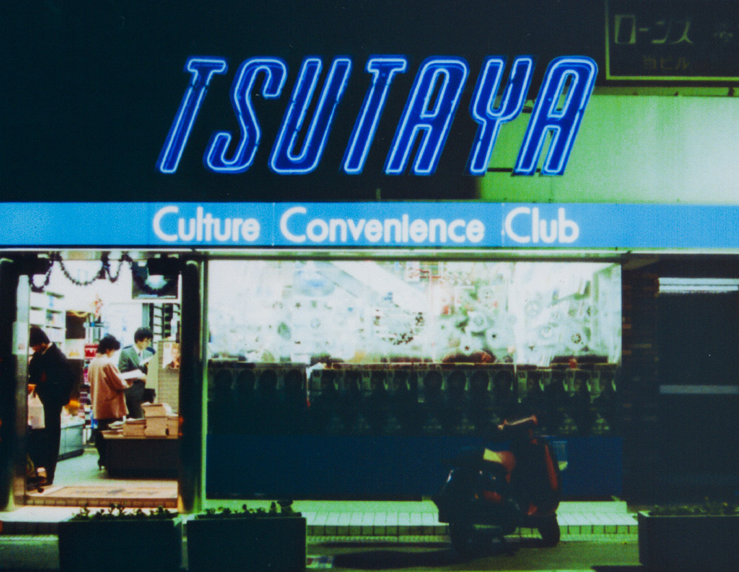 1983年3月大阪府 枚方市に<br>蔦屋書店 枚方店<br>を創業