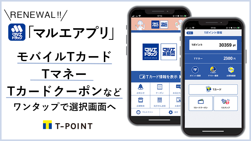 【第2稿】KV_「マルエアプリ」リニューアル.png