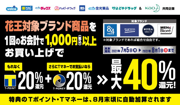 202107_花王CPバナー（W600×H350mm）.jpg