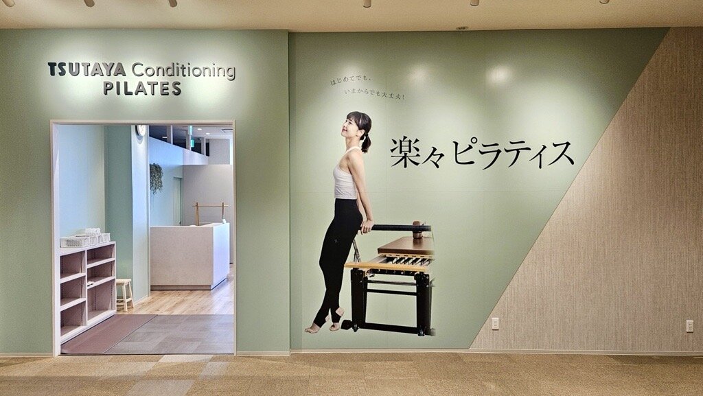 TSUTAYAConditioningPILATES_utsunomiyahigashiguchi003.jpg