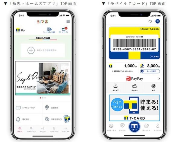 「島忠・ホームズアプリ」で、モバイルTカードなどのTカード機能が利用可能に！