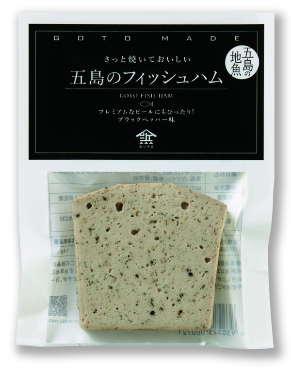 Tカードの社会価値創造プロジェクト「Tカードみんなのソーシャルプロジェクト」、未利用魚を活用した『五島のフィッシュハム』を11月13日より発売開始