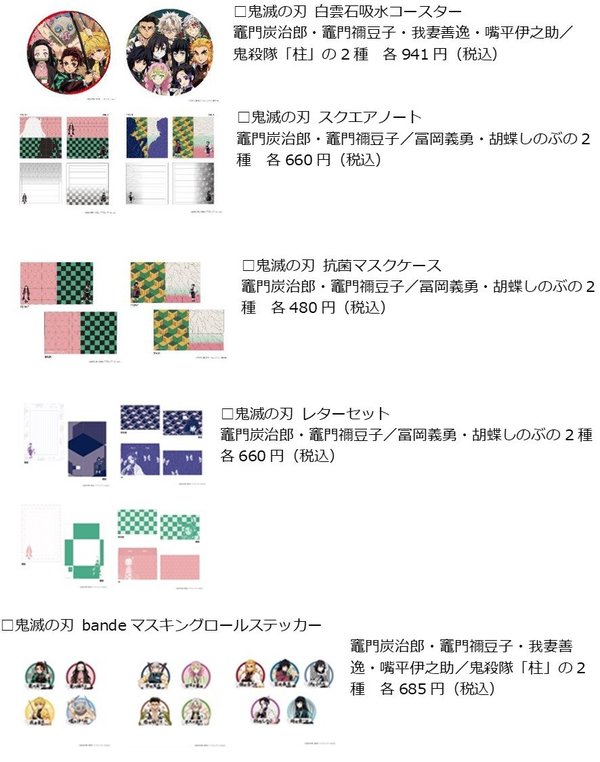 TSUTAYAで楽しむEnjoy Home！ 『鬼滅の刃』キャンペーン第二弾、いよいよ明日9月1日開始！ ～オリジナルグッズプレゼントキャンペーン対象はレンタルに加え、ご購入も～