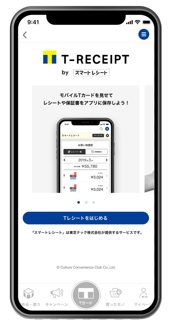 Tポイント・ジャパンと東芝テック、電子レシート「Tレシート byスマートレシート」を開始、第一弾は沖縄のスーパーマーケット「リウボウストア」