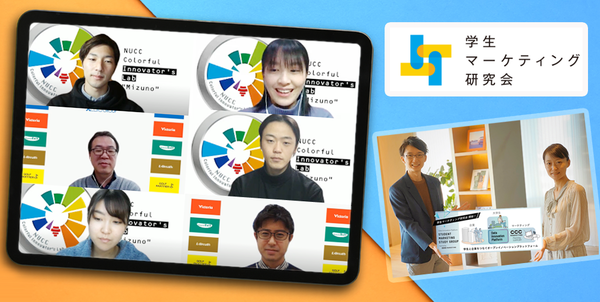 【結果発表】産学協業の創出を目指す「第1回 学生マーケティング研究会」優秀チームは日本大学水野ゼミ