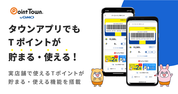 「ポイントタウン」のスマホアプリに、非接触でTポイントが貯まる・使える『モバイルTカード』機能を搭載