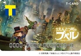 【映画公開記念】 「応援型Tカード×えんとつ町のプペル」12月25日（金）より店頭発行受付スタート!!