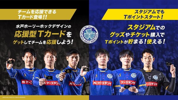 【3/28（日）】水戸ホーリーホック×松本山雅FC戦 「ブックエース×Tポイントサンクスマッチ」開催