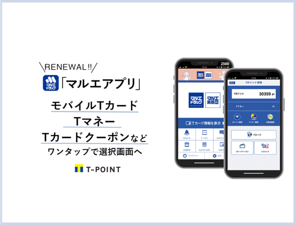 ドラッグストア「マルエアプリ」をリニューアル 「モバイルTカード」、「Tマネー」、「Tカードクーポン」などワンタップで選択画面へ