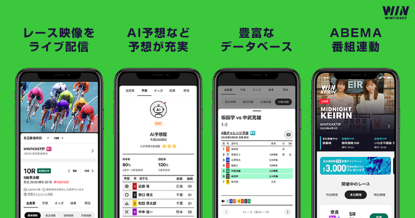 競輪・オートレースネット投票サービス「WINTICKET」でTポイントサービスを開始
