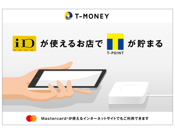 Tマネー、AndroidスマホでもiDへの対応開始