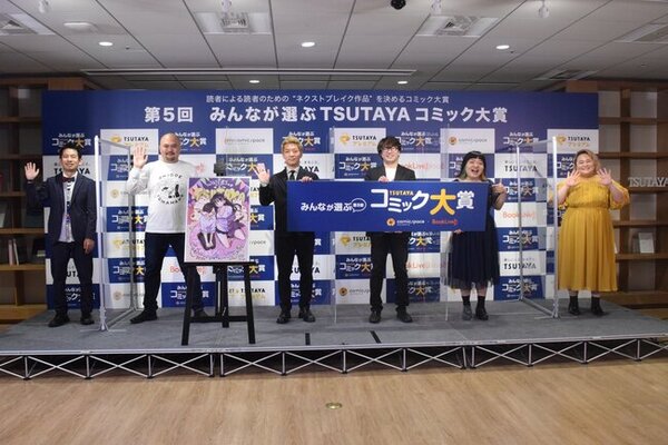 「第5回 みんなが選ぶTSUTAYAコミック大賞」2021年イチオシコミック、大賞は『僕の心のヤバイやつ』に決定！　～授賞式にて