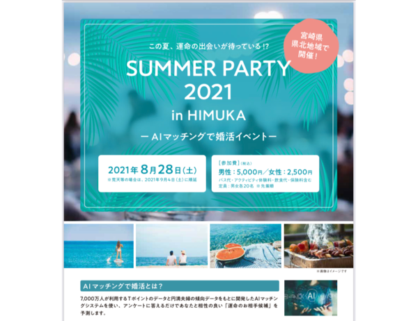 全国初！宮崎県北部エリアでの婚活支援に向けてCCCグループのAIマッチングを活用した婚活イベント開催