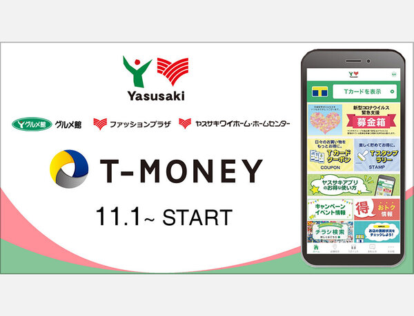 「グルメ館」「ファッションプラザ」「ワイホーム」にて、 非接触決済の電子マネー「Tマネー」提供開始！