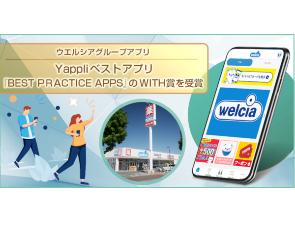 【CCCマーケティング×ウエルシア】ウエルシアグループアプリがYappliベストアプリ『BEST PRACTICE APPS』のWITH賞を受賞