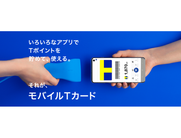 スマホから3タップでTカードが使える！モバイルTカードの簡単登録を開始