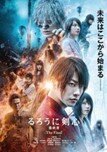 一般ユーザーの投票により決まる唯一の賞　第76回毎日映画コンクール「TSUTAYA映画ファン賞2021」 日本映画部門『るろうに剣心　最終章 The Final』 海外映画部門『007/ノー・タイム・トゥ・ダイ』に決定！