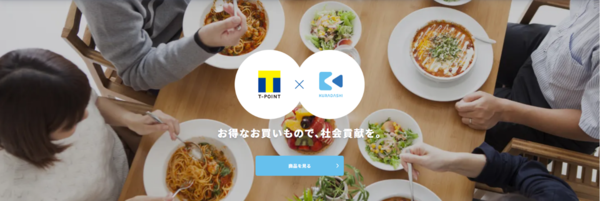 CCCマーケティングとクラダシ、 「フードロス削減」に関する合同キャンペーンを開催