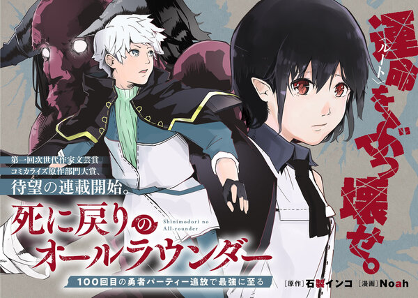 「これからの書籍・漫画業界を担う次世代作家を支援する」 TSUTAYA×Nola、第1回『次世代作家 文芸賞』 コミカライズ原作部門大賞受賞作品が4月28日より連載スタート！