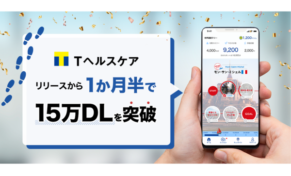 【CCCマーケティング×メドピアグループ】7,000万人超のT会員に向けたヘルスケアアプリ「Tヘルスケア」、リリースから約1か月半で15万ダウンロードを突破！