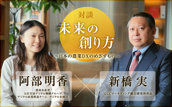 CCCマーケティング総合研究所、データを活用した地域農業とDXのサポート開始