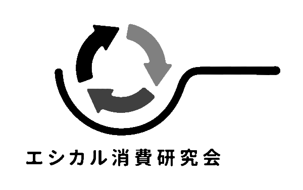 【第3回「エシカル消費研究会」】消費者は「現在か未来」に「自分か他人」に便益があるかどうかでエシカル消費を実行