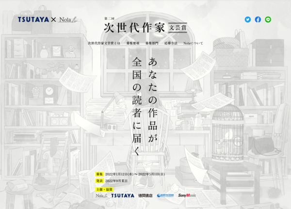 第2回次世代作家文芸賞、最終選考結果を発表。 大賞1作品、特別賞1作品を選出