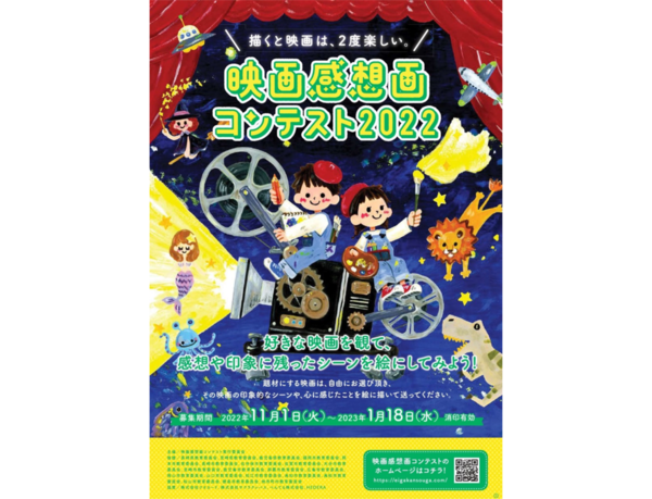 好きな映画を見て感じたことを描く『映画感想画コンテスト』募集開始 WEBから全国どこからでも応募可能！