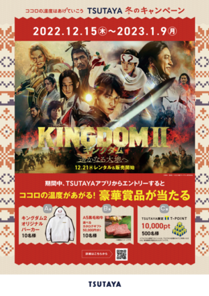 「TSUTAYA冬のキャンペーン」開催！　テーマは「ココロの温度はあげていこう」 