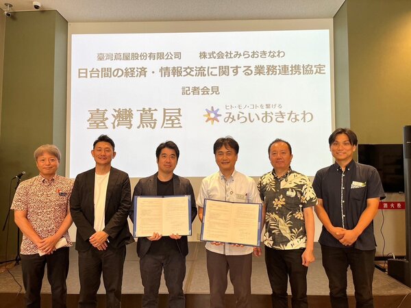 みらいおきなわと台湾蔦屋  日台間の経済・情報交流に関する業務連携協定を締結