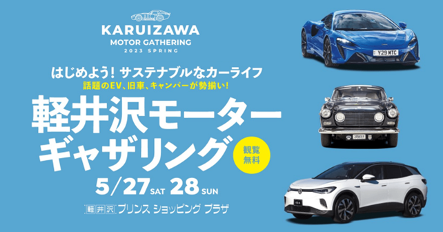 20230525_motorgathering_01.png