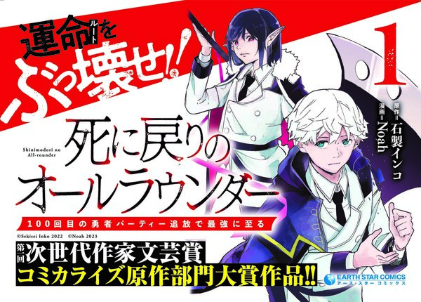 「これからの書籍・漫画業界を担う次世代作家を支援する」TSUTAYA×Nola第1回『次世代作家 文芸賞』コミカライズ原作部門大賞受賞作品コミックス第1巻が5月12日発売！