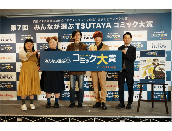 「第7回 みんなが選ぶTSUTAYAコミック大賞」2023年イチオシコミック、大賞は荒川 弘氏の最新作『黄泉のツガイ』に決定！
