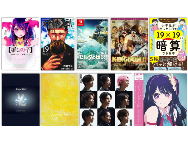 TSUTAYA 2023年 年間ランキング（販売・レンタル）発表！