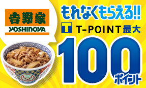 matome_bnr_yoshinoya_sp.jpg