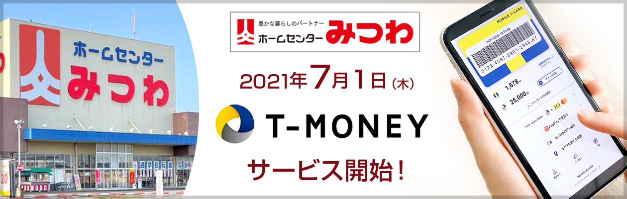 mitsuwa_tmoney.png